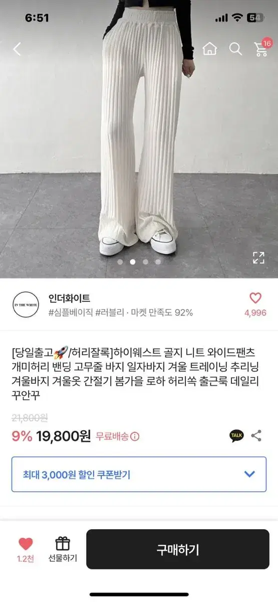 에이블리 골지 니트 바지 와이드 팬츠